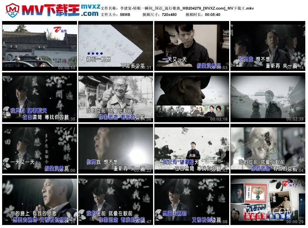 李建复-转眼一瞬间_国语_流行歌曲_MB204279
